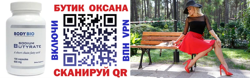 БУТИРАТ Butirat Купить закладки Ивантеевка
