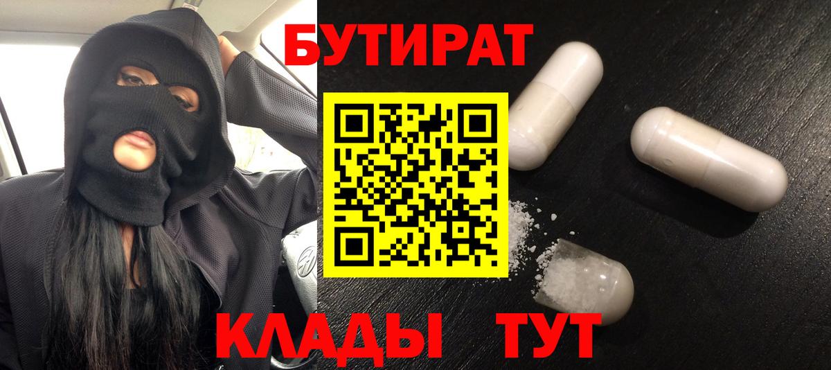 БУТИРАТ бутандиол  Ивантеевка 