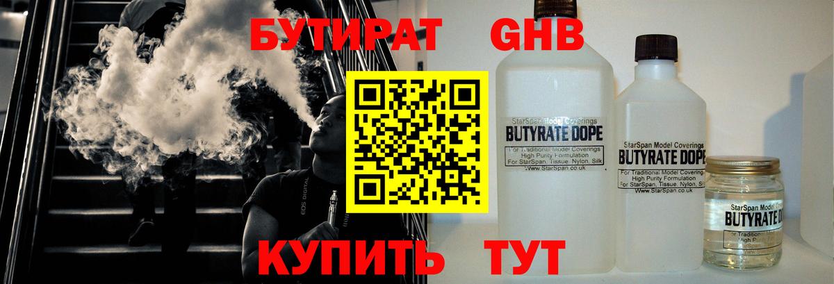 Ивантеевка  БУТИРАТ бутандиол  Вход с VPN 
