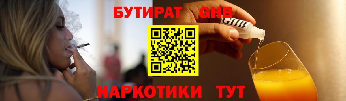 БУТИРАТ буратино Ивантеевка