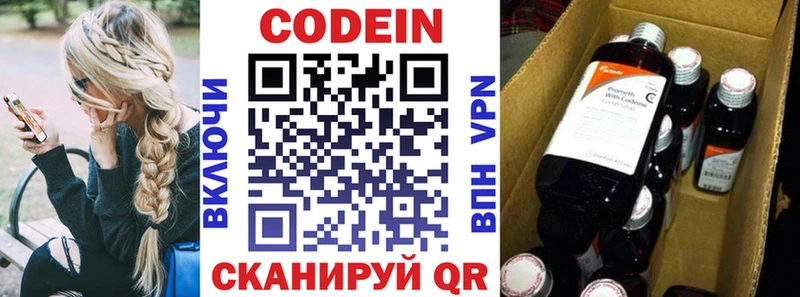 Кодеин Purple Drank  Купить где  Ивантеевка 