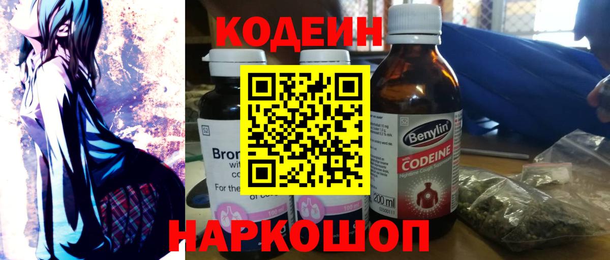 Codein Purple Drank  Ивантеевка 