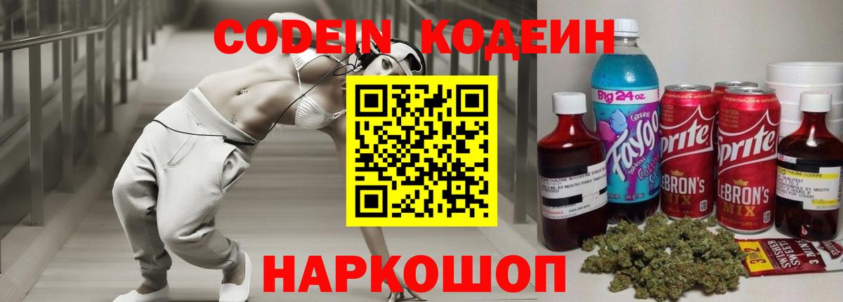 Codein напиток Lean (лин)  Кодеин напиток Lean (лин)  Ивантеевка  Вход с VPN 