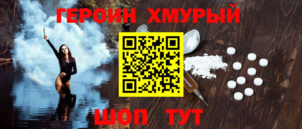 Героин  Ивантеевка  Героин гречка 