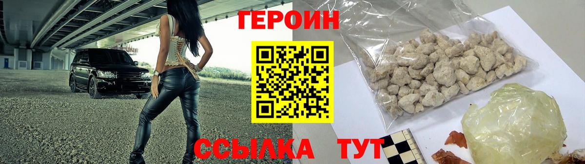 ГЕРОИН афганец Ивантеевка