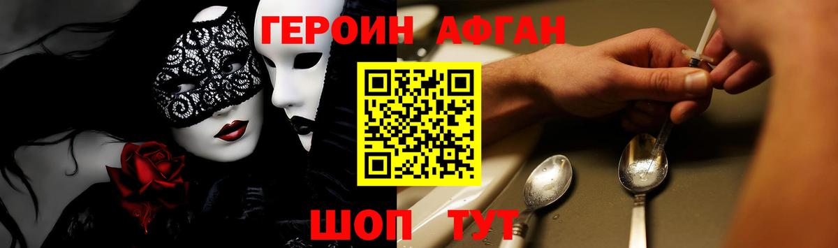 Ивантеевка  ГЕРОИН белый  Вход с VPN 