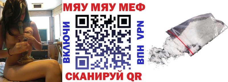 Меф мяу мяу  Ивантеевка