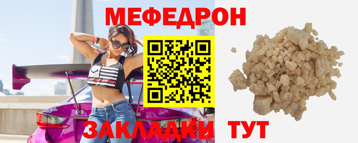 МЯУ-МЯУ 4 MMC  МЕФ mephedrone  Меф  Ивантеевка 