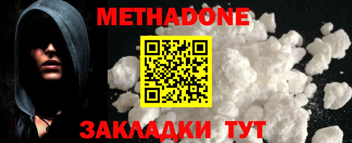 Метадон VHQ  Вход с VPN  Ивантеевка 